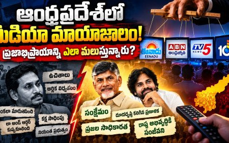 ఆంధ్రప్రదేశ్‌లో ప్రధాన మీడియా వైఎస్సార్‌సీపీపై పక్షపాతం 